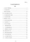 無人機空中測繪實訓計劃