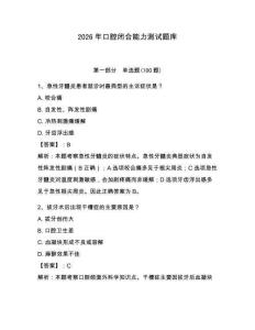 2026年口腔閉合能力測試題庫帶答案（精練）