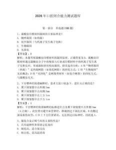 2026年口腔閉合能力測試題庫帶答案（綜合卷）