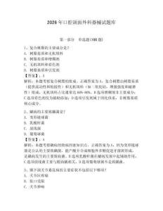 2026年口腔頜面外科器械試題庫及答案（典優(yōu)）