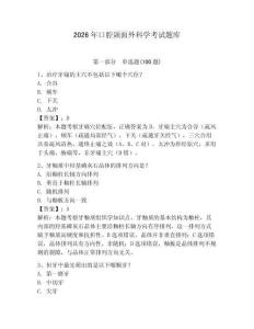 2026年口腔頜面外科學考試題庫及答案1套