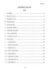 消防設施竣工驗收方案