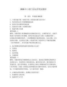 2026年口腔門診運營筆試題庫附答案（輕巧奪冠）