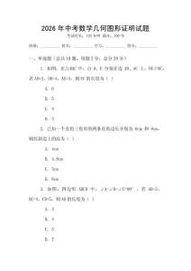 2026年中考数学几何图形证明试题