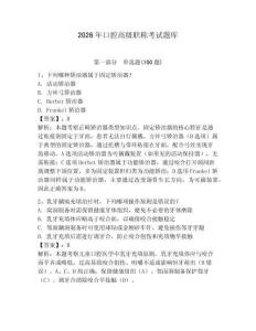2026年口腔高級職稱考試題庫含答案（考試直接用）