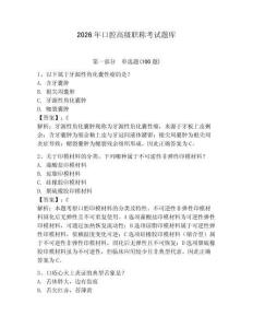 2026年口腔高級職稱考試題庫（模擬題）