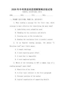 2026年中考英語閱讀理解策略訓(xùn)練試卷