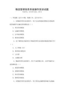 物流管理信息系統(tǒng)操作實(shí)訓(xùn)試題
