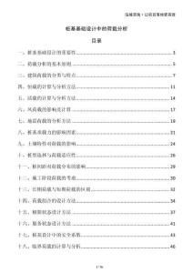 樁基基礎(chǔ)設(shè)計中的荷載分析