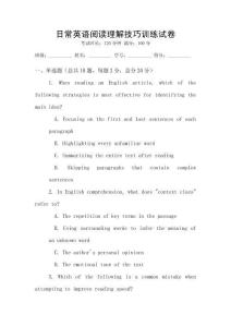 日常英語閱讀理解技巧訓(xùn)練試卷
