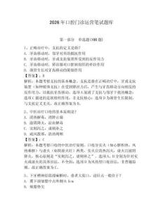 2026年口腔門診運營筆試題庫（輕巧奪冠）