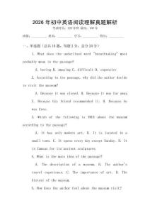 2026年初中英語閱讀理解真題解析