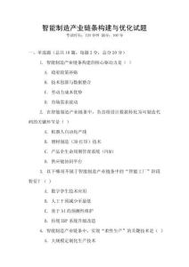 智能制造產業鏈條構建與優化試題