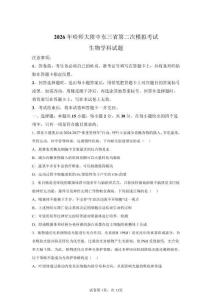 2026年東北三省三校高三二模高考生物試卷試題（含答案詳解）