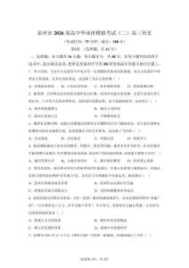 2026年福建泉州市高三二模高考歷史試卷試題（含答案詳解）