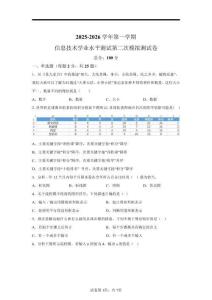 2026年教科版高二學業水平考試信息技術試卷（含答案詳解）