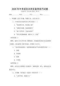 2026年中考语文古诗文鉴赏技巧试题