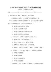 2026年中考语文现代文阅读理解试题