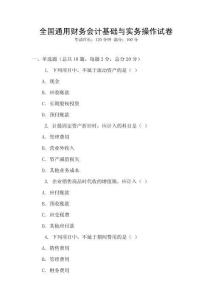 全國通用財務會計基礎與實務操作試卷