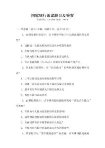國家銀行面試題目及答案