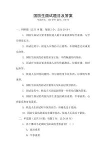 國防生面試題目及答案