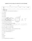 上海財經大學2025年會計拔尖計劃(注冊會計師)會計審計規范試題及
