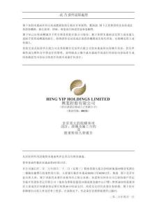 興業控股有限公司_非常重大的收購事項 設計、采購及施工合同 及 股東特別大會通告-27頁