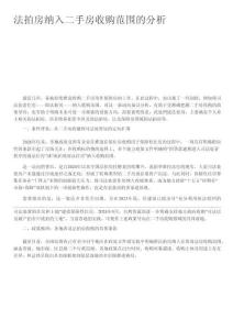 房地產(chǎn) 法拍房納入二手房收購范圍的分析_2026