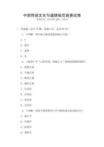 中國傳統文化與道德規范競賽試卷