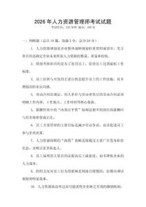 2026年人力资源管理师考试试题