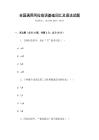 全國通用阿拉伯語基礎詞匯及語法試題