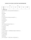 東北林業大學2024年拔尖計劃(林學)林業產業經濟政策試題及答案