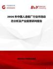2026年中國人造板廠行業(yè)市場動態(tài)分析及產業(yè)前景研判報告