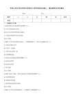 中國人民大學法學碩士研究生入學考試綜合試卷二、重點解析及考試重點