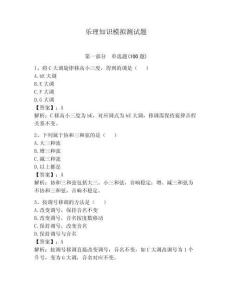 樂理知識模擬測試題附參考答案（輕巧奪冠）