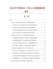 2026年中國(guó)電動(dòng)／手動(dòng)上水閥數(shù)據(jù)監(jiān)測(cè)報(bào)告