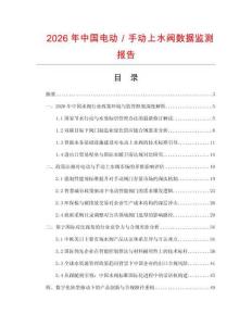 2026年中國電動／手動上水閥數據監(jiān)測報告