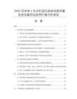 2026及未来5年手机型无线音视频采集发送设备项目投资价值分析报告