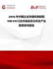 2026年中國(guó)企業(yè)存儲(chǔ)和物聯(lián)網(wǎng)MRAM行業(yè)市場(chǎng)動(dòng)態(tài)分析及產(chǎn)業(yè)前景研判報(bào)告