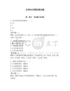 樂理知識模擬測試題附答案（輕巧奪冠）