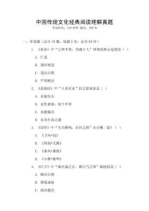 中國傳統(tǒng)文化經(jīng)典閱讀理解真題