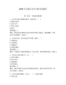 2026年宝坻区叉车司机考试题库附答案（夺分金卷）