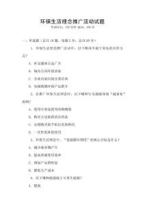 環保生活理念推廣活動試題