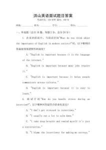 洪山英語(yǔ)面試題目答案