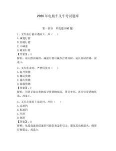 2026年電瓶車叉車考試題庫及參考答案【b卷】