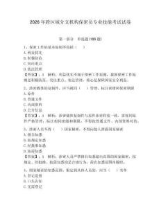 2026年跨區域分支機構保密員專業技能考試試卷【綜合卷】