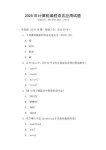 2025年計算機編程語言應用試題