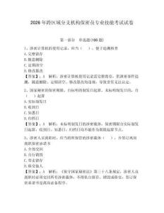 2026年跨區域分支機構保密員專業技能考試試卷及參考答案【最新】