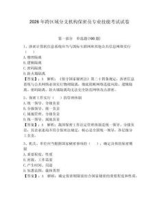 2026年跨区域分支机构保密员专业技能考试试卷及参考答案【研优卷】
