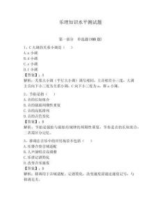 樂理知識水平測試題及參考答案【輕巧奪冠】